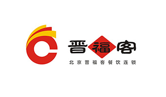 晉福客標(biāo)志案例